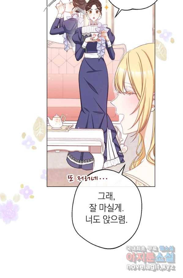악녀는 모래시계를 되돌린다 97화 41
