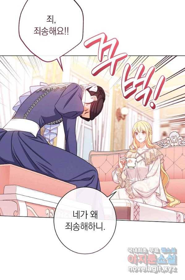 악녀는 모래시계를 되돌린다 97화 44