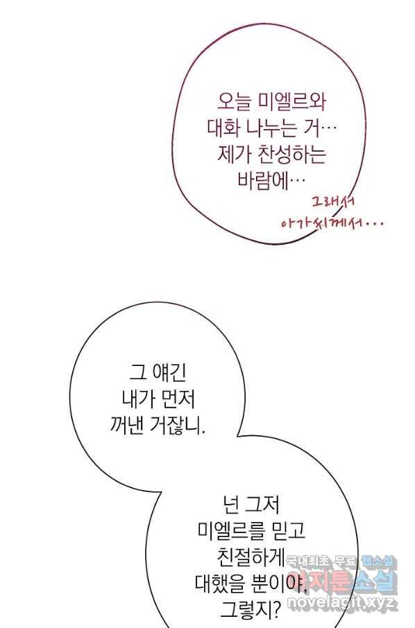 악녀는 모래시계를 되돌린다 97화 45