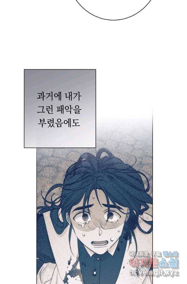 악녀는 모래시계를 되돌린다 97화 46