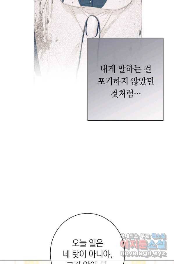 악녀는 모래시계를 되돌린다 97화 47