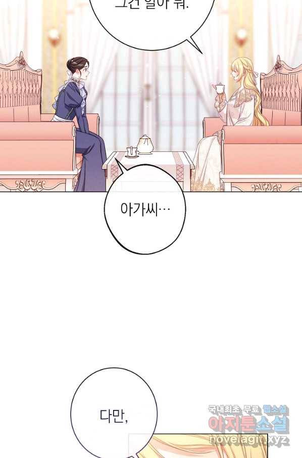 악녀는 모래시계를 되돌린다 97화 48