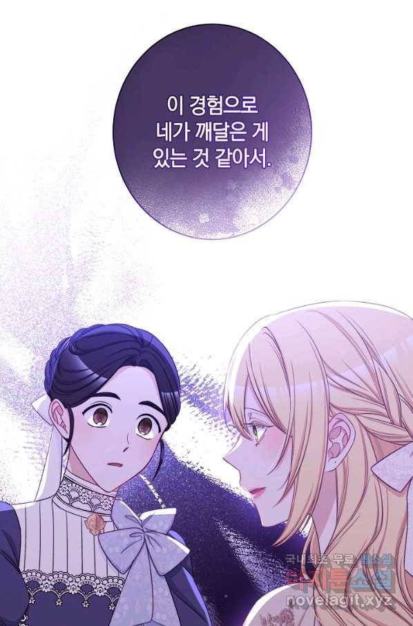 악녀는 모래시계를 되돌린다 97화 50