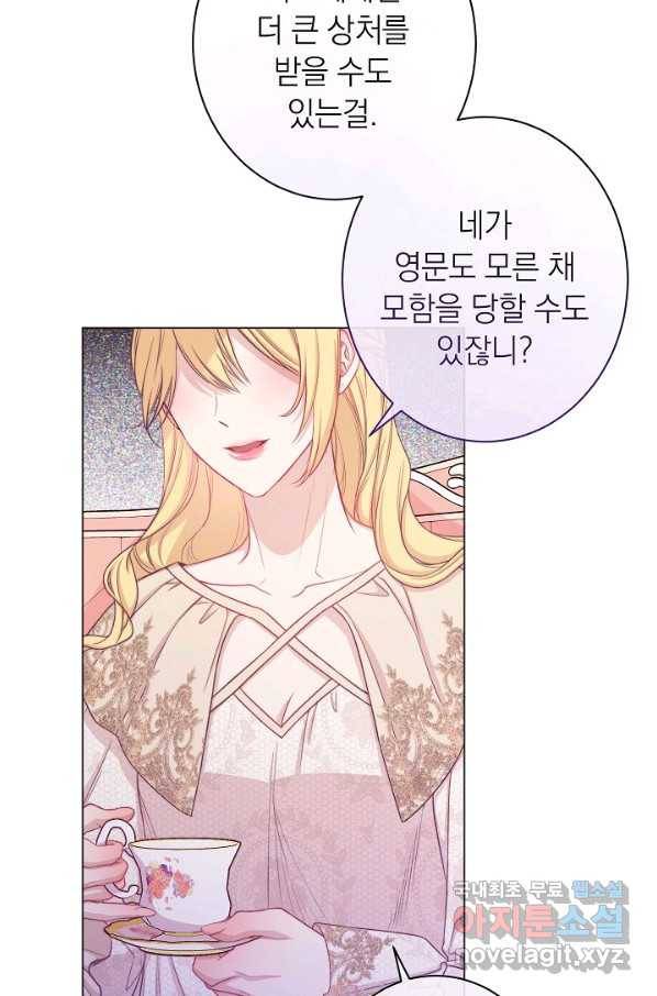 악녀는 모래시계를 되돌린다 97화 52