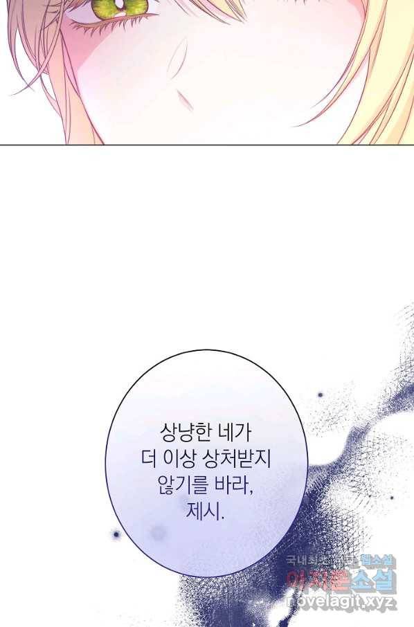 악녀는 모래시계를 되돌린다 97화 54