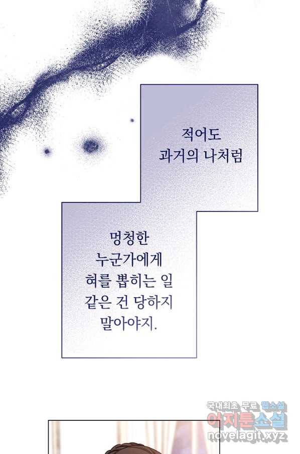 악녀는 모래시계를 되돌린다 97화 55