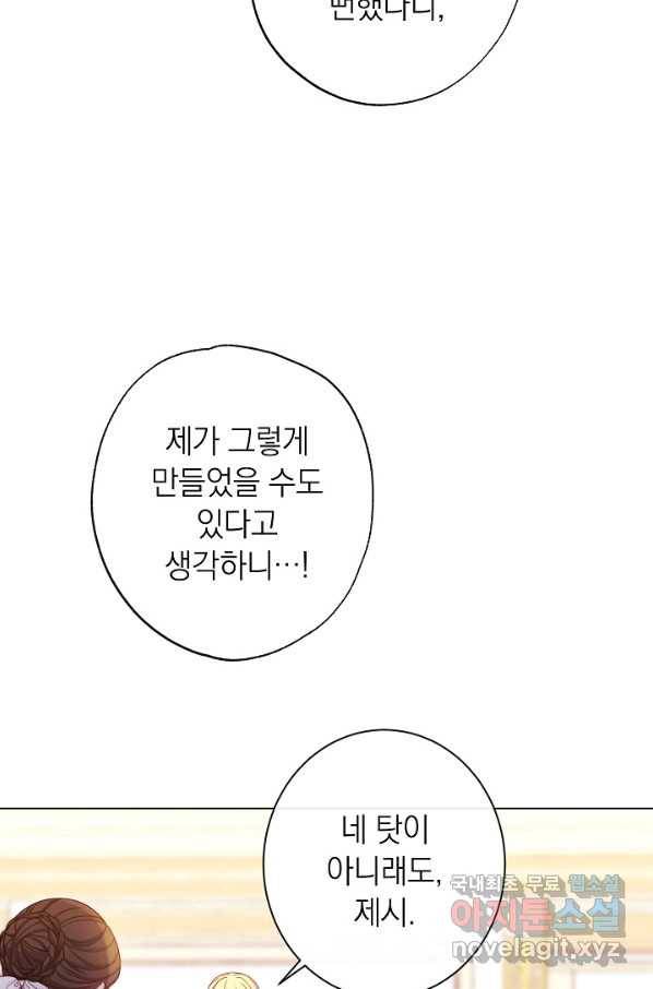 악녀는 모래시계를 되돌린다 97화 57