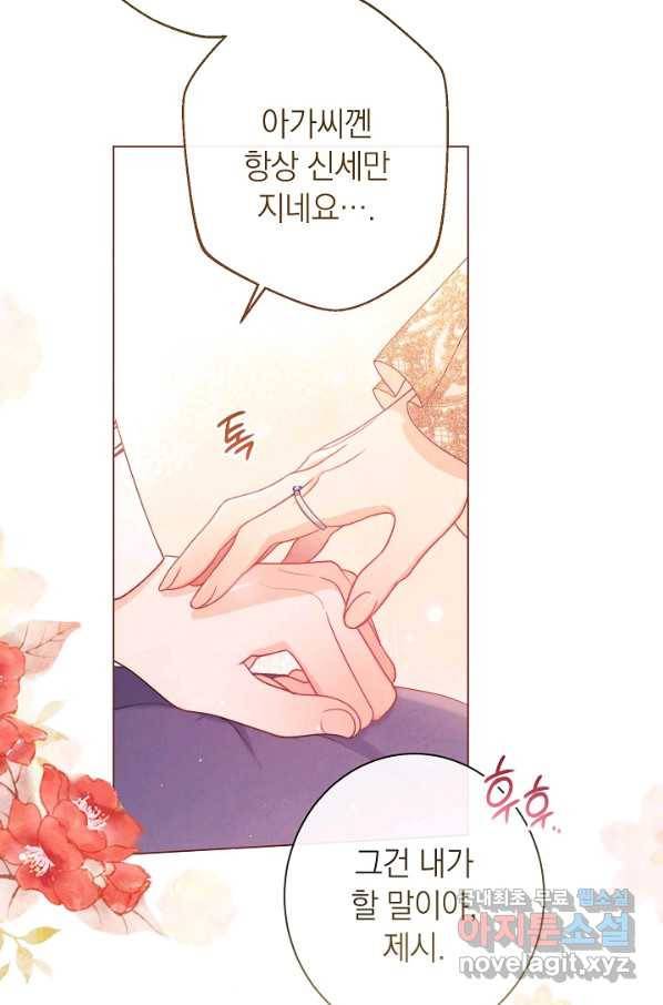 악녀는 모래시계를 되돌린다 97화 59