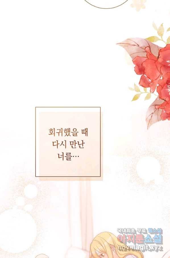 악녀는 모래시계를 되돌린다 97화 60