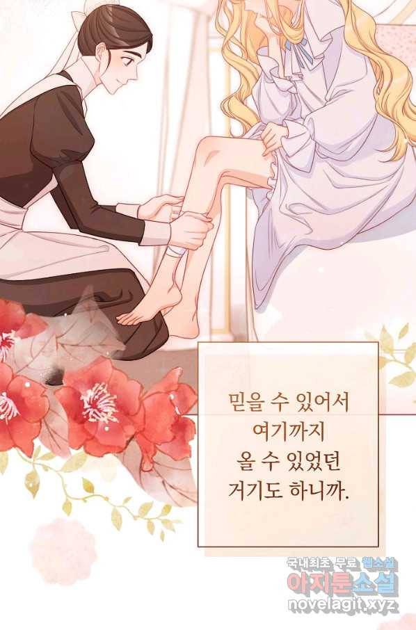 악녀는 모래시계를 되돌린다 97화 61