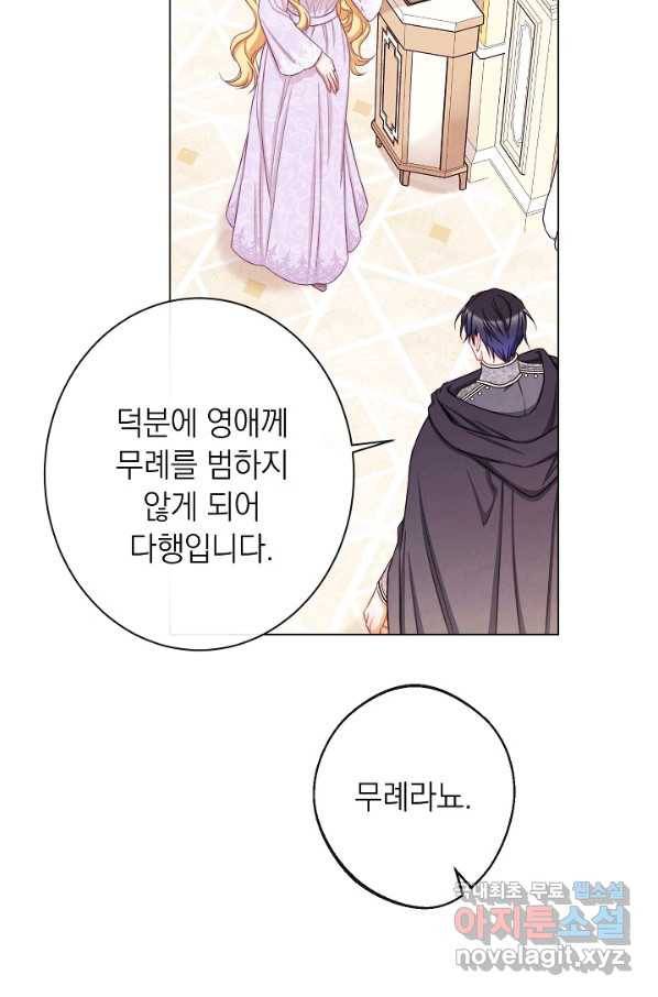 악녀는 모래시계를 되돌린다 97화 67