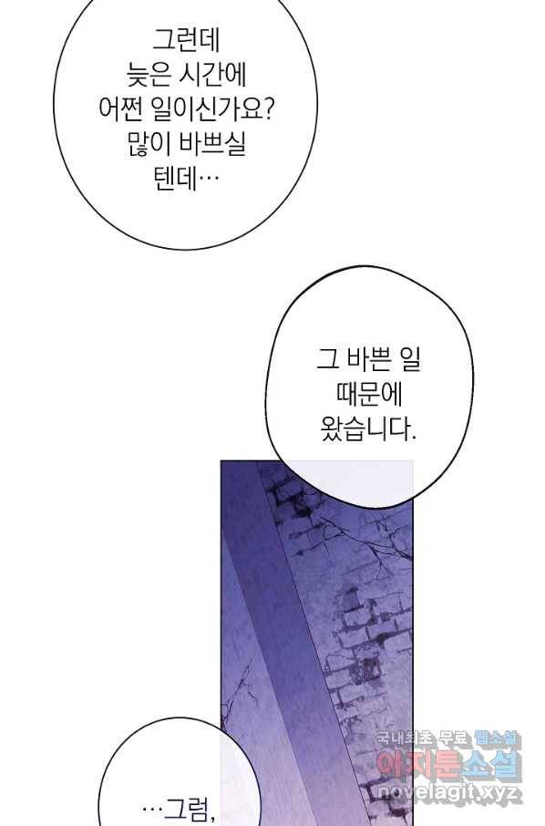 악녀는 모래시계를 되돌린다 97화 70