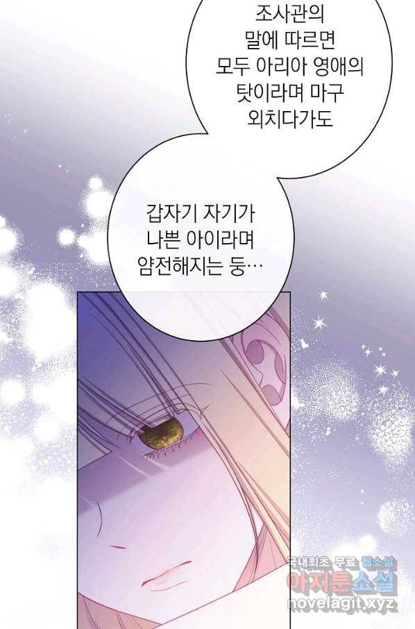 악녀는 모래시계를 되돌린다 97화 74