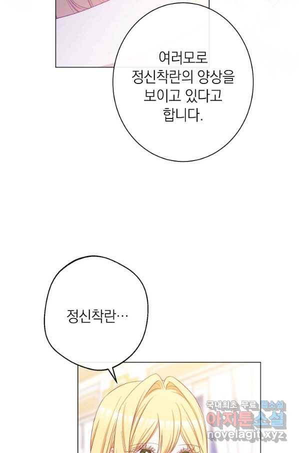 악녀는 모래시계를 되돌린다 97화 75
