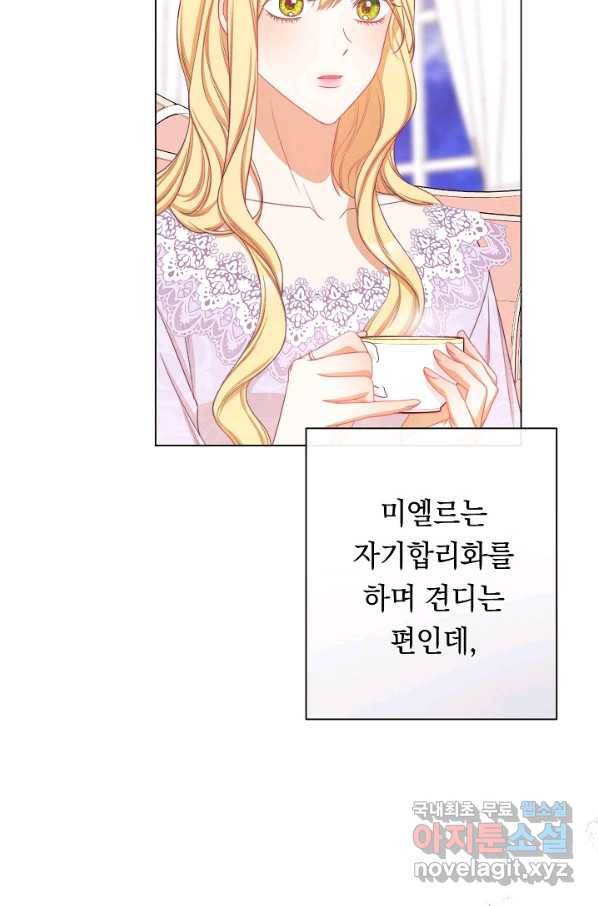 악녀는 모래시계를 되돌린다 97화 76