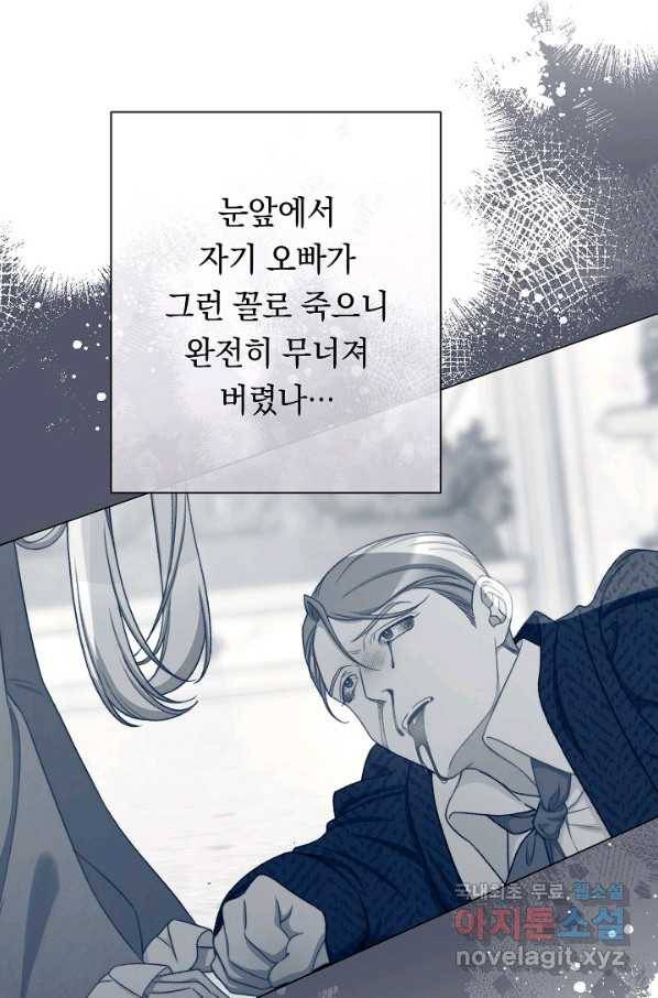 악녀는 모래시계를 되돌린다 97화 77