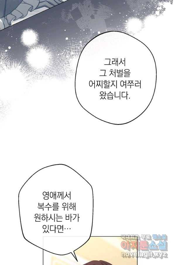 악녀는 모래시계를 되돌린다 97화 78