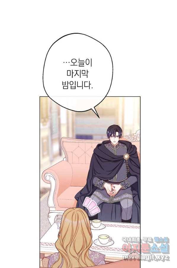 악녀는 모래시계를 되돌린다 97화 82