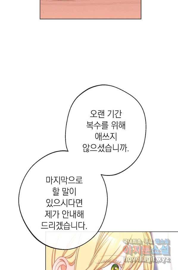 악녀는 모래시계를 되돌린다 97화 83