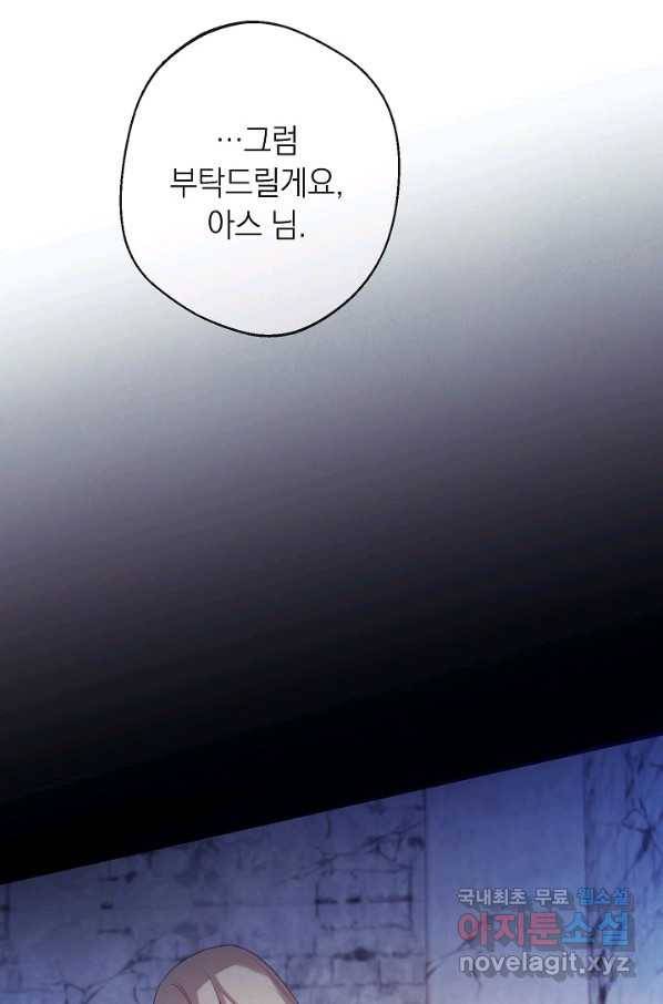 악녀는 모래시계를 되돌린다 97화 86