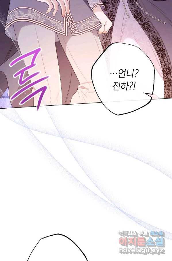 악녀는 모래시계를 되돌린다 97화 90