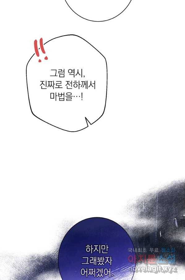 악녀는 모래시계를 되돌린다 97화 92