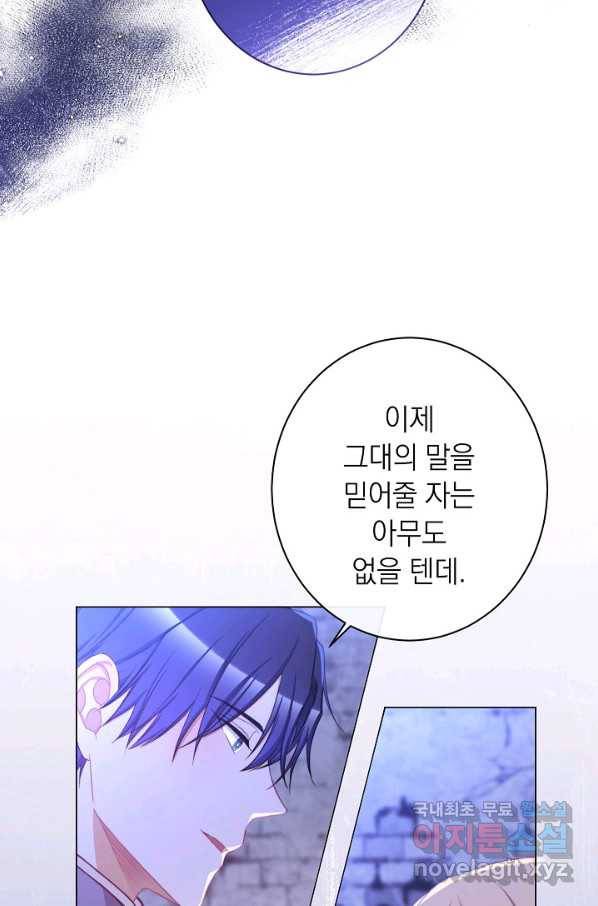악녀는 모래시계를 되돌린다 97화 93