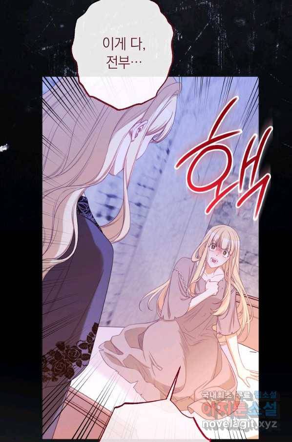 악녀는 모래시계를 되돌린다 97화 95