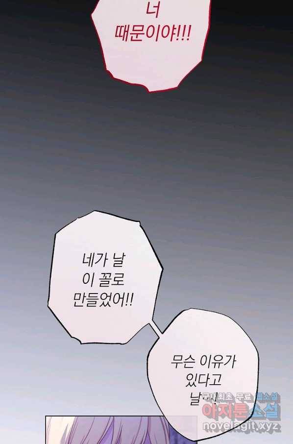 악녀는 모래시계를 되돌린다 97화 96