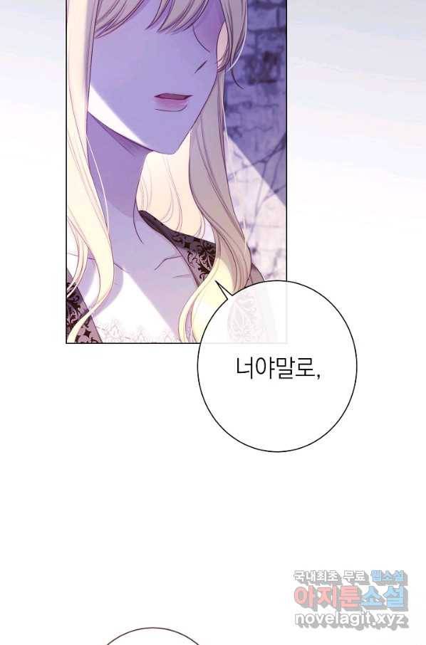 악녀는 모래시계를 되돌린다 97화 97