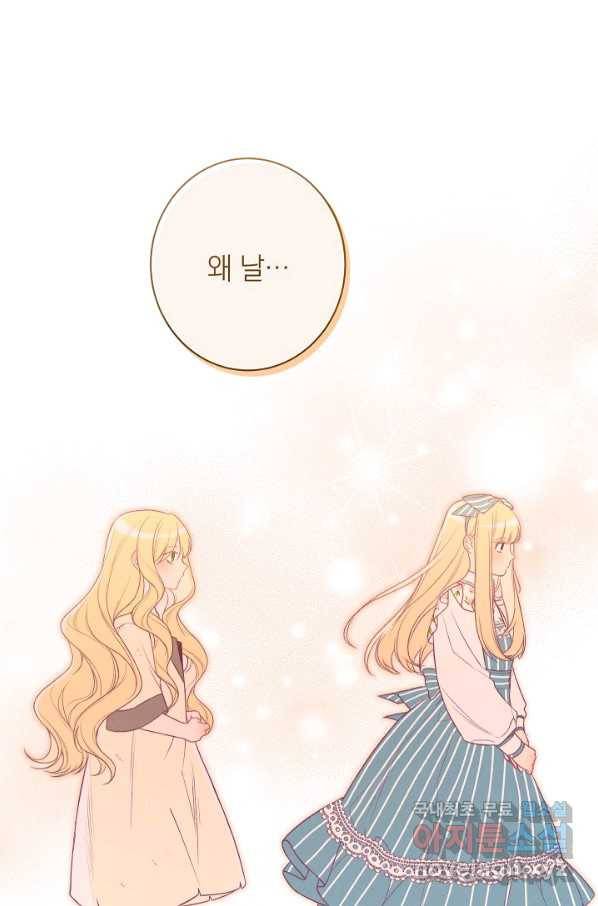 악녀는 모래시계를 되돌린다 97화 99