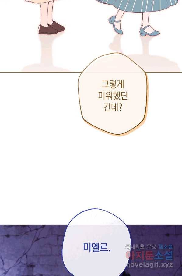 악녀는 모래시계를 되돌린다 97화 100