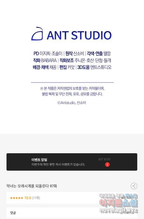 악녀는 모래시계를 되돌린다 97화 103