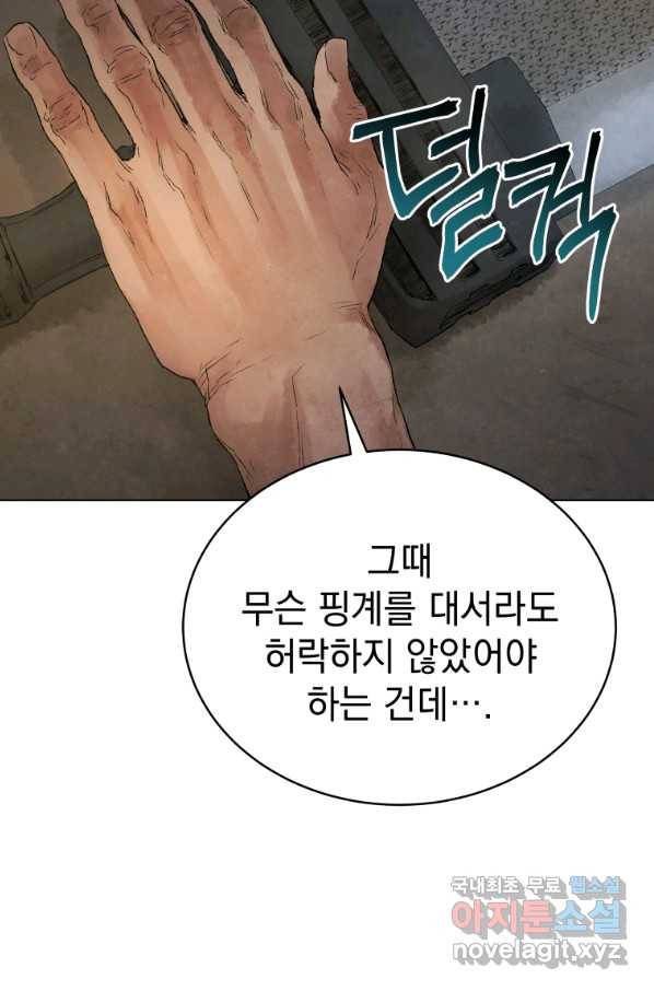 삼국지 여포전 45화 7
