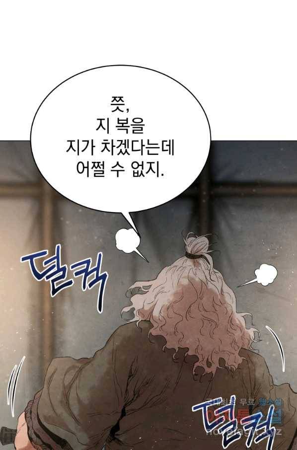삼국지 여포전 45화 8