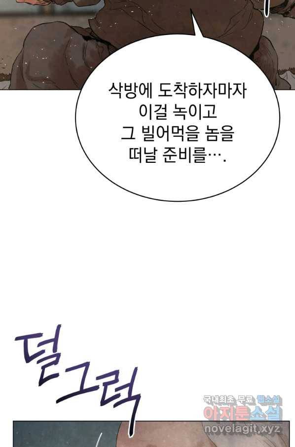 삼국지 여포전 45화 9