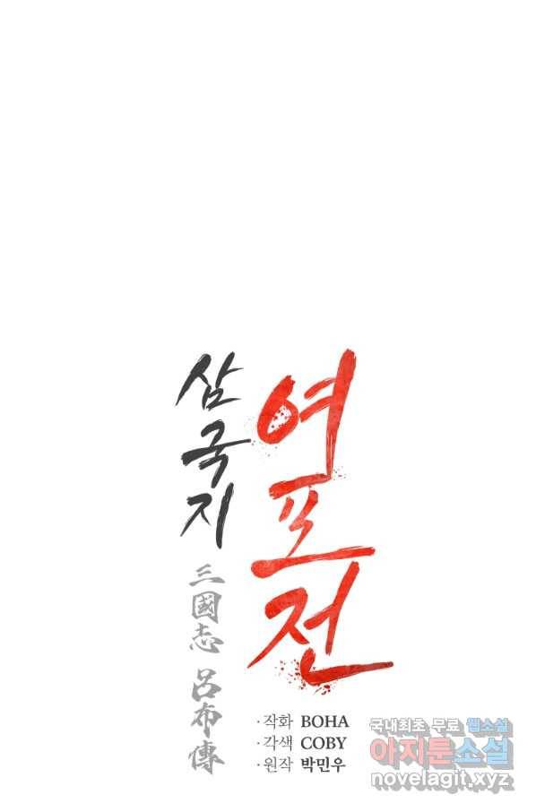 삼국지 여포전 45화 14