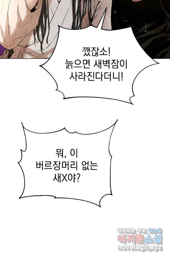 삼국지 여포전 45화 21