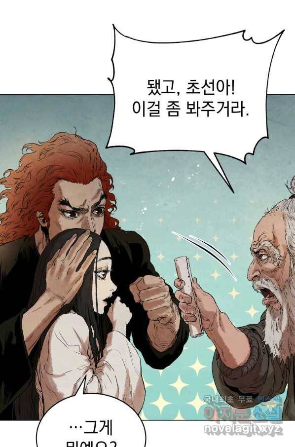 삼국지 여포전 45화 22