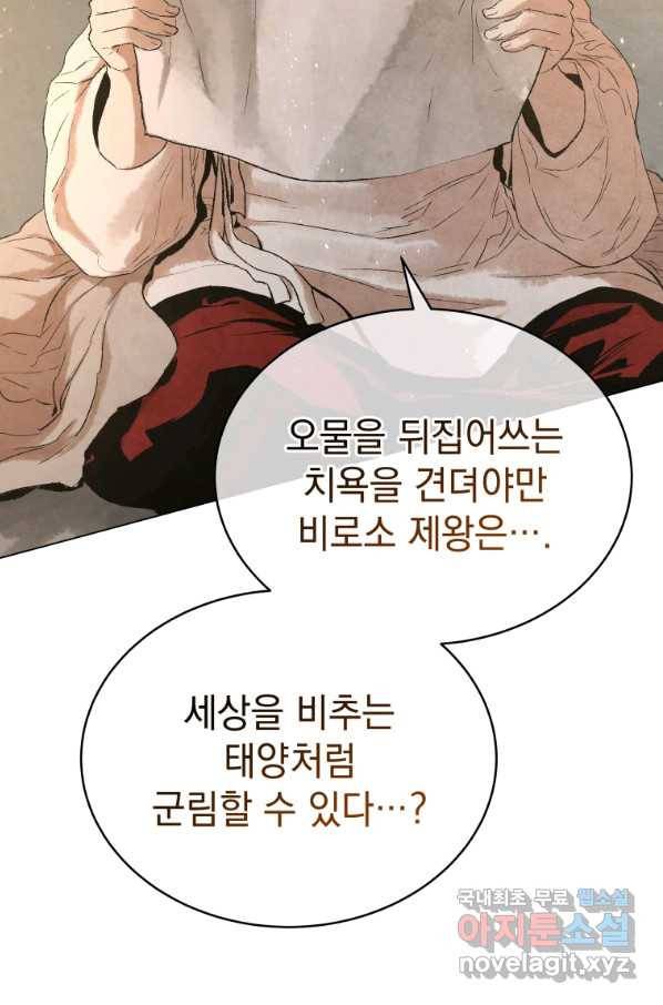 삼국지 여포전 45화 26