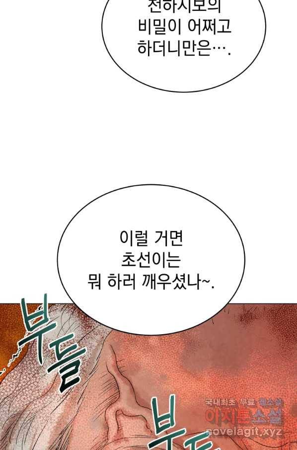 삼국지 여포전 45화 30