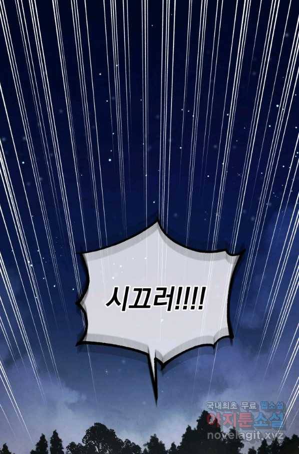 삼국지 여포전 45화 32