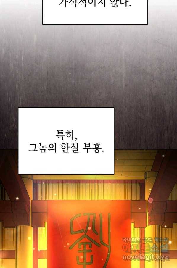 삼국지 여포전 45화 38