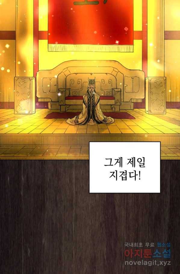 삼국지 여포전 45화 39