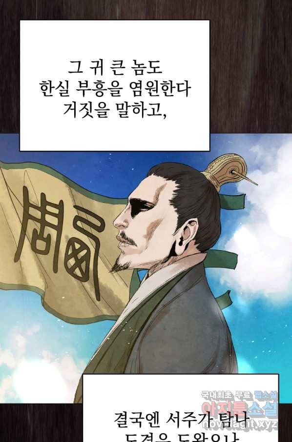삼국지 여포전 45화 40