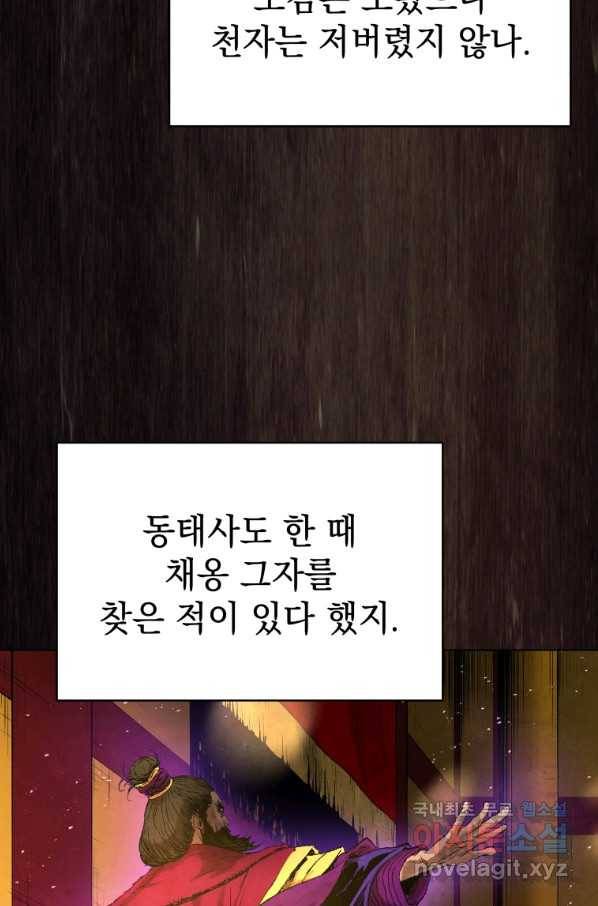 삼국지 여포전 45화 41