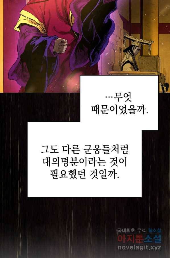 삼국지 여포전 45화 42