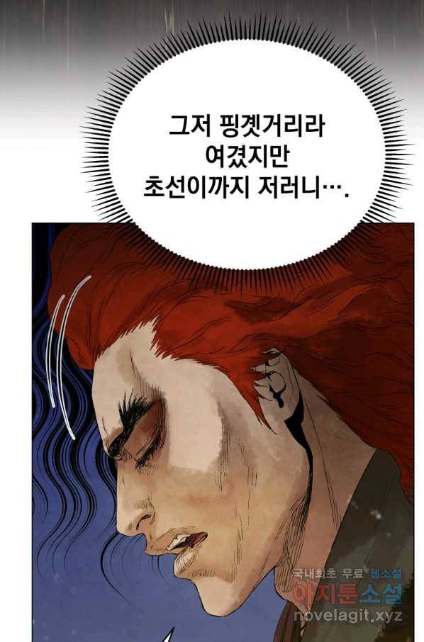 삼국지 여포전 45화 43