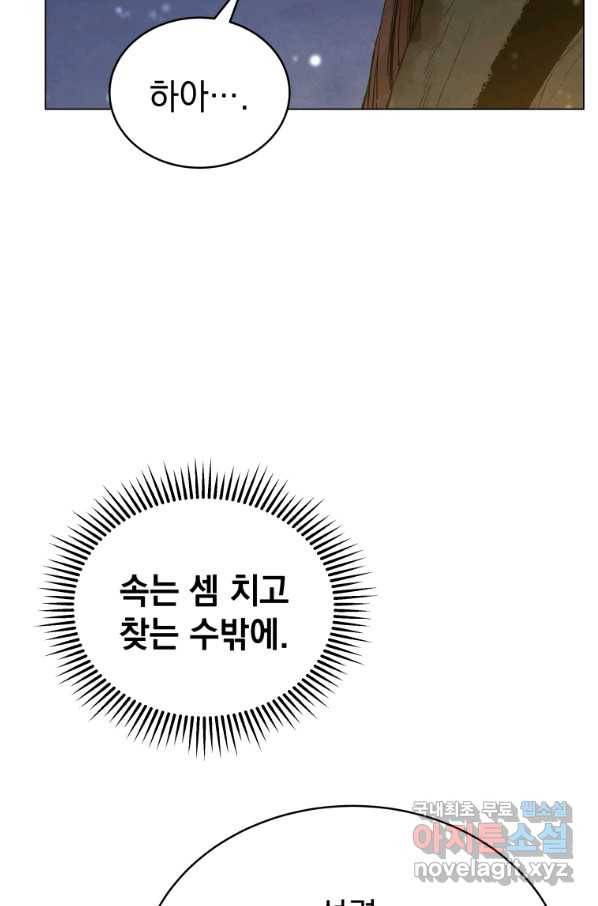 삼국지 여포전 45화 44