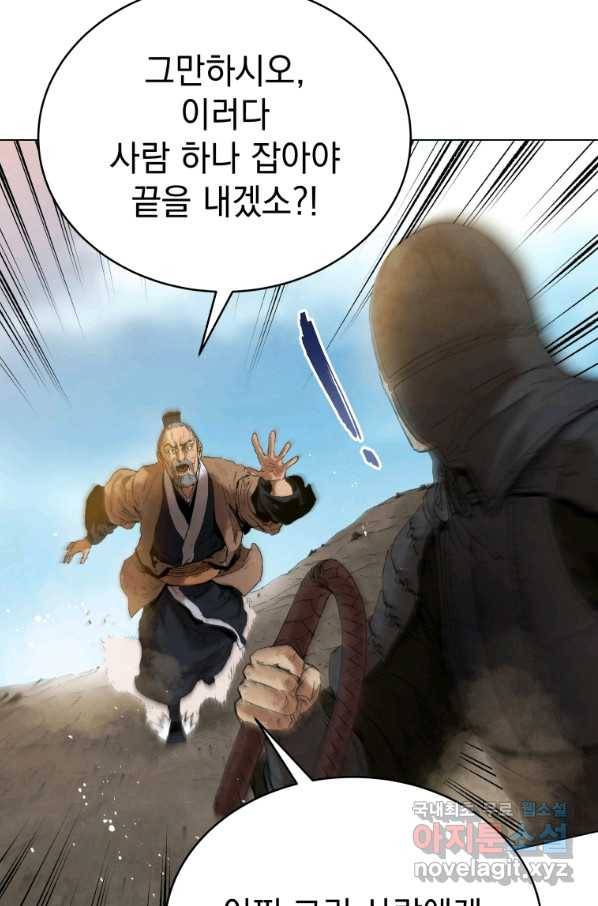 삼국지 여포전 45화 70